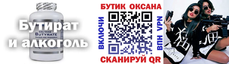Бутират BDO 33% Тобольск